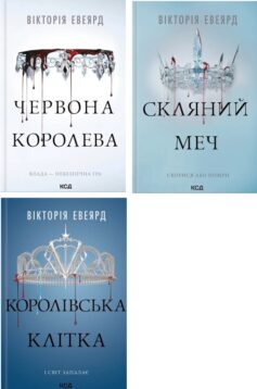 Багряна королева