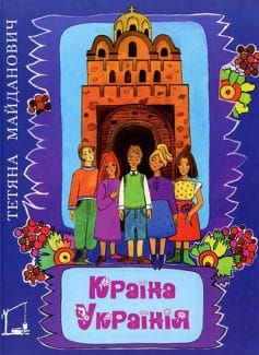 Країна Українія