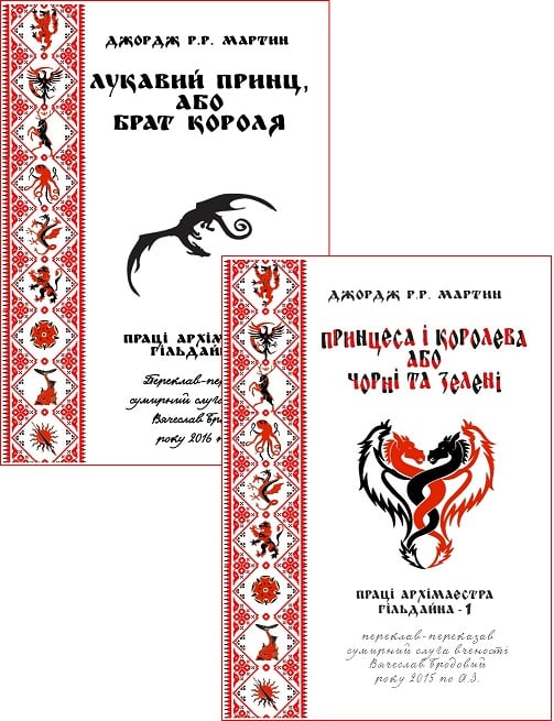Серія книг «Праці архімаестра Гільдайна» Джордж Р. Р. Мартін ⭐️ список ...