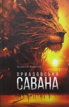 Приазовська савана