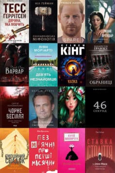 Найкращі книги 2023 року українською мовою