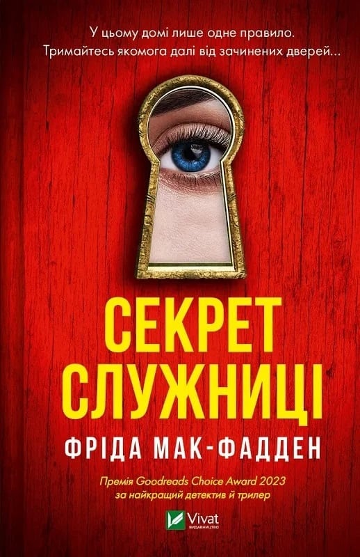 Секрет служниці. Книга 2 (Служниця)