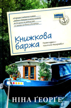 Книжкова баржа