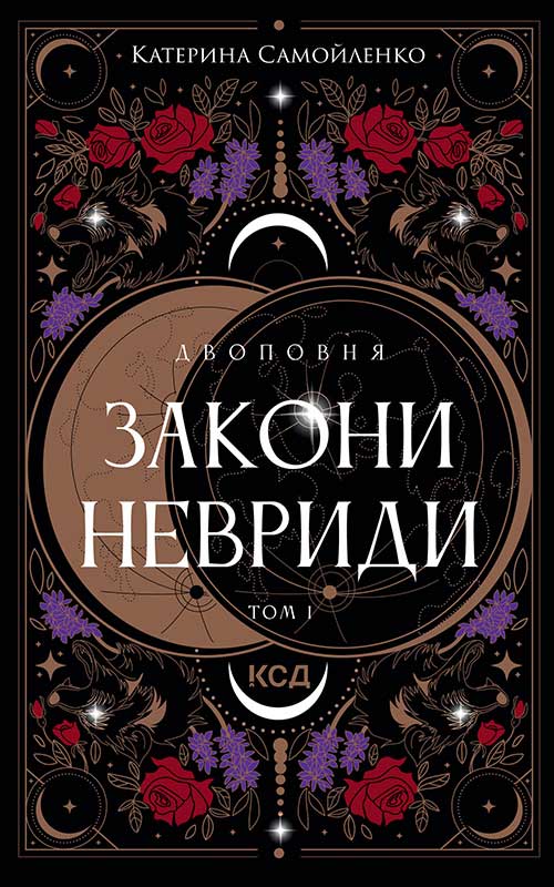 Закони Невриди. Книга 1 (Двоповня)