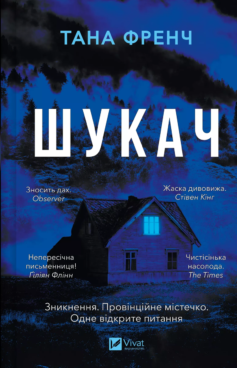 Шукач. Книга 1 (Кел Гупер)