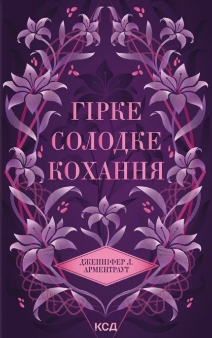 Гірке солодке кохання. Книга 0.5 (Темні Елементи)