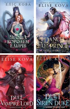 Одружені з магією