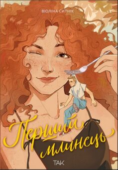 Перший млинець