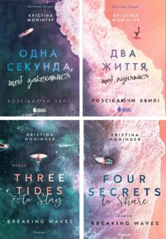 Розсікаючи хвилі