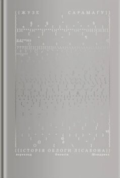 Історія облоги Лісабона