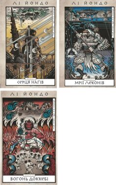 Той птах, що п’є сльози