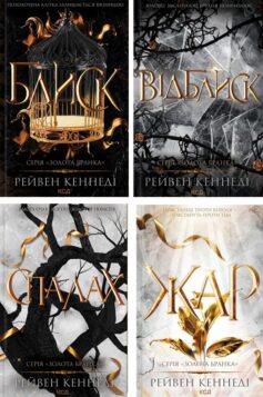 Золота бранка