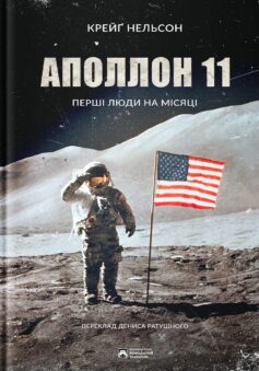 Аполлон 11