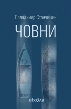 Човни