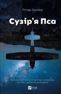 Сузір’я Пса