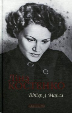 Вітер з Марса